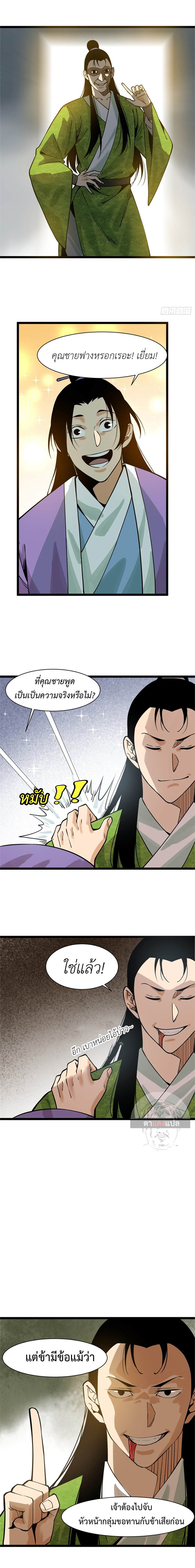 Ming Dynasty's Failure ตอนที่ 91 หน้า 9