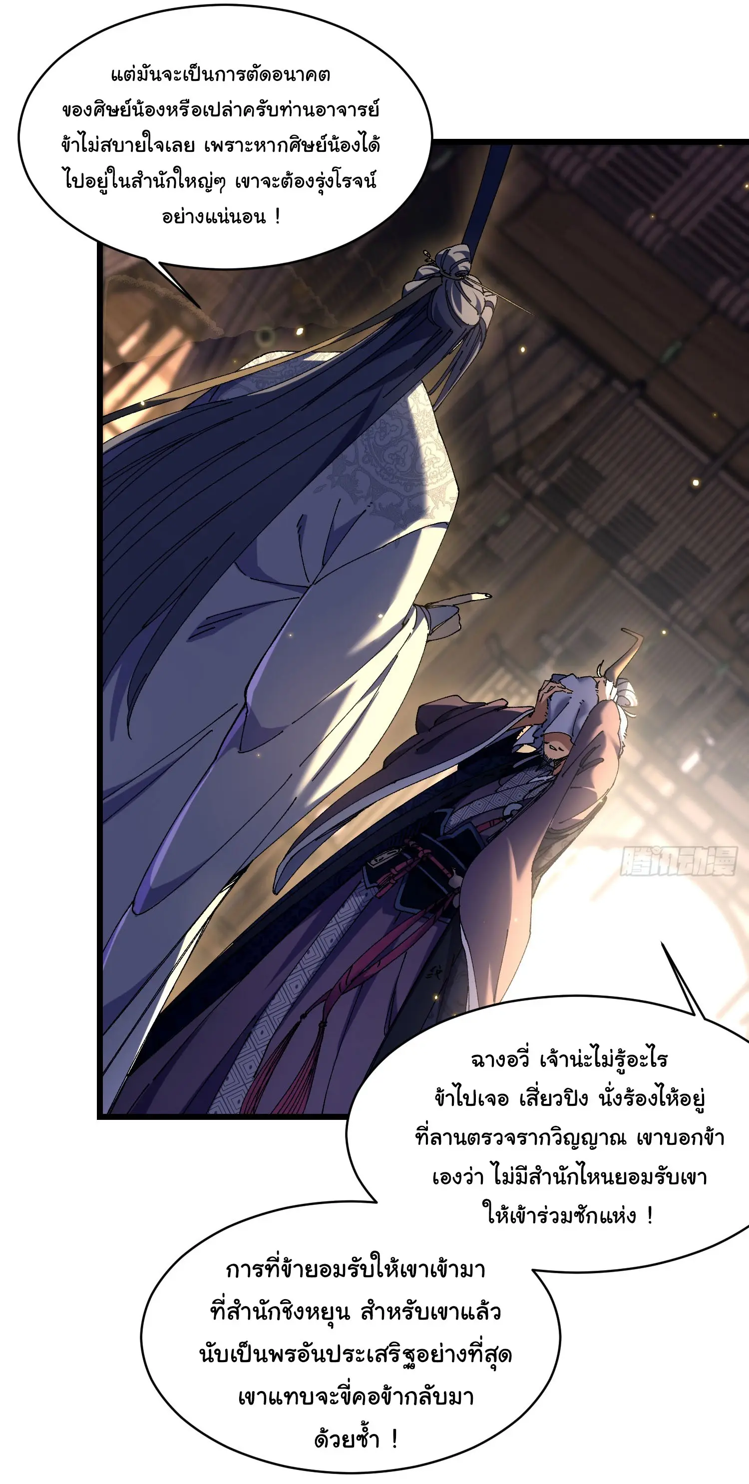 จะเป็นจักรพรรดิเทพมันจะยากซักแค่ไหน ? ( Don't Tell Me You Think Cultivating Immortality Is Difficult? ) ตอนที่ 7 หน้า 9