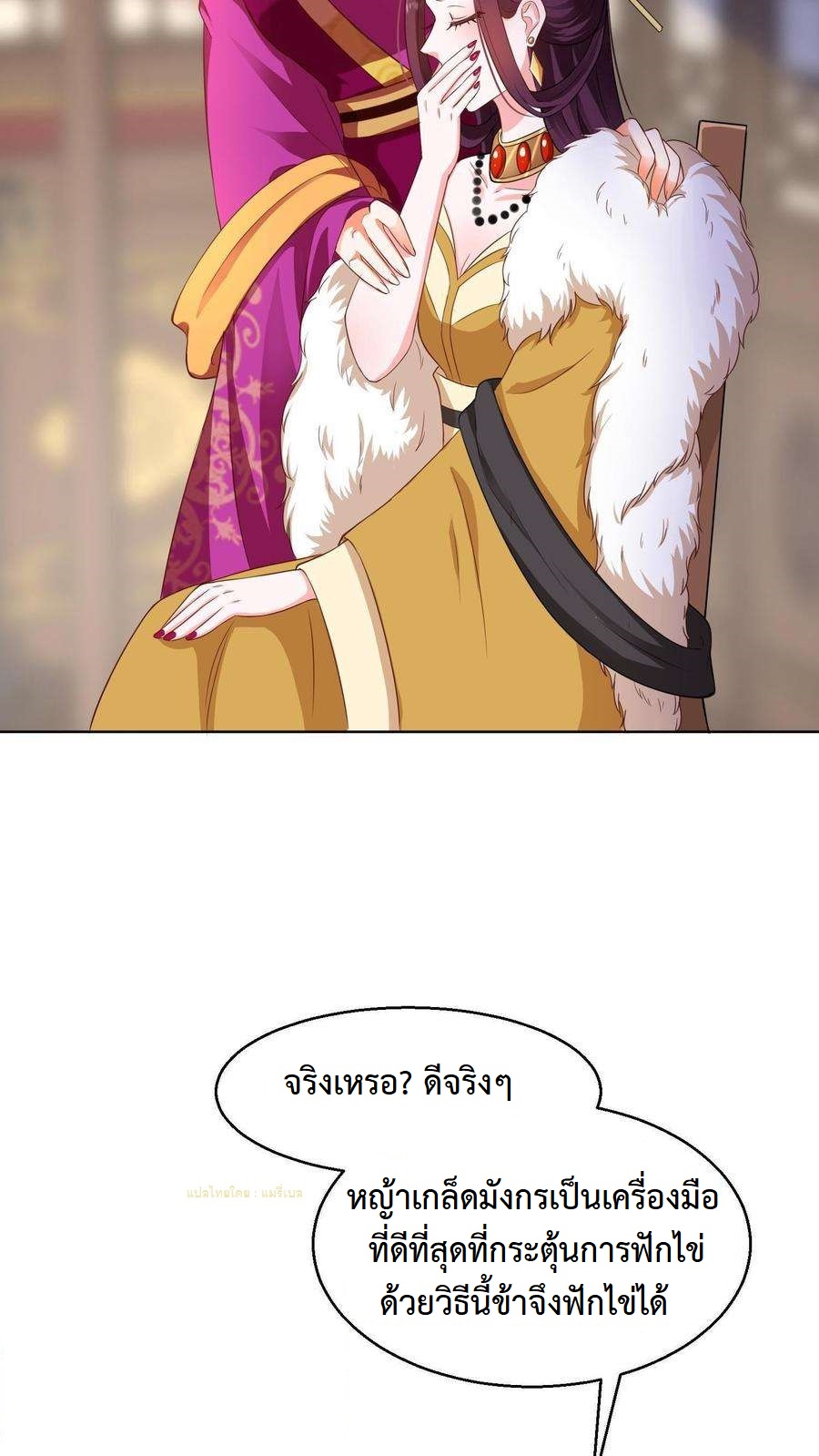 ปีศาจที่ไร้เทียมทานในโลก ตอนที่ 3 หน้า 19