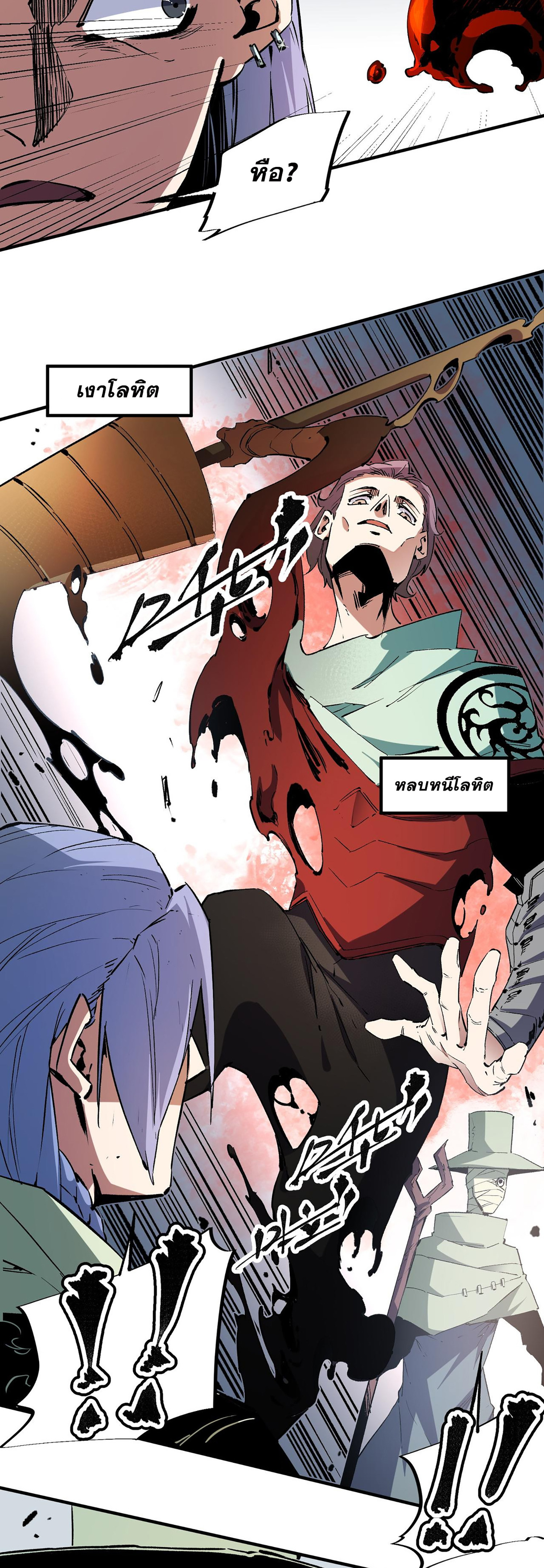 ฉันคือผู้เล่นไร้อาชีพที่สังหารเหล่าเทพ ตอนที่ 35 หน้า 21