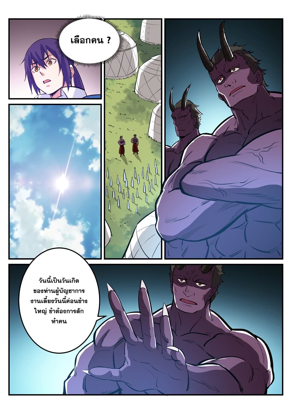 Apotheosis – การยกระดับสู่สถานะของพระเจ้า ตอนที่ 221 หน้า 16