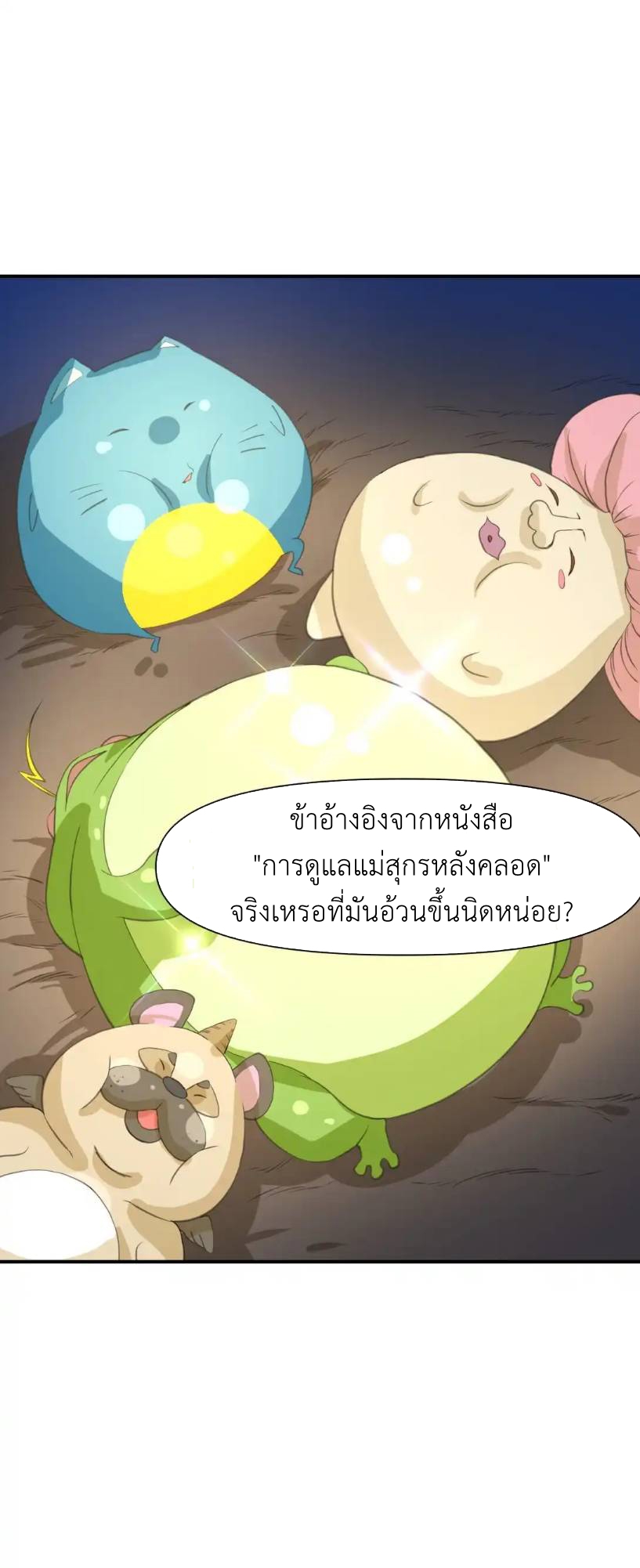 Travel through the world of cultivation, but you can connect to the Internet (ซีซั่น1) ตอนที่ 10 หน้า 37