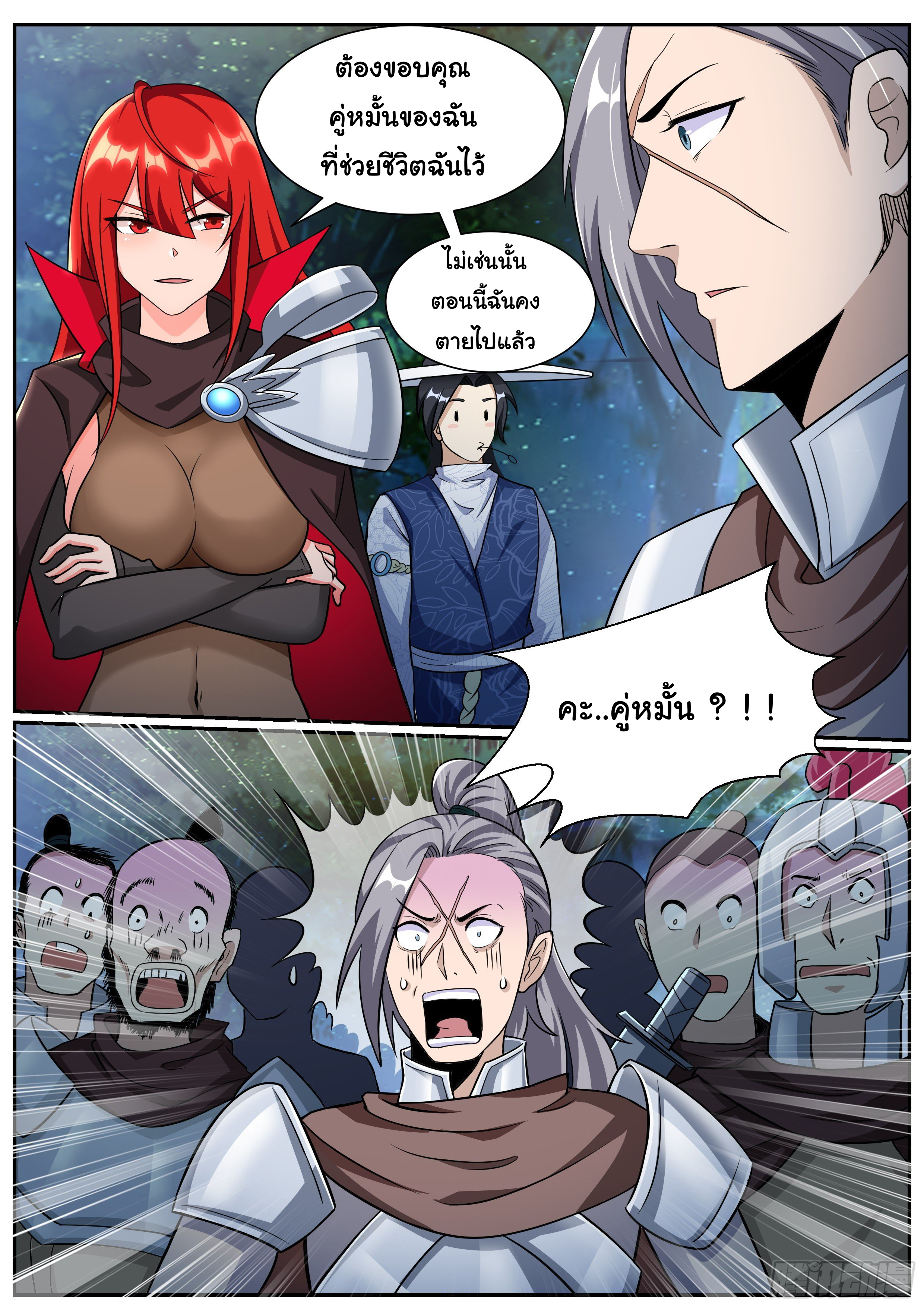 เปิดกิจการที่ต่างโลกสุดมั่งคั่ง ตอนที่ 8 หน้า 5
