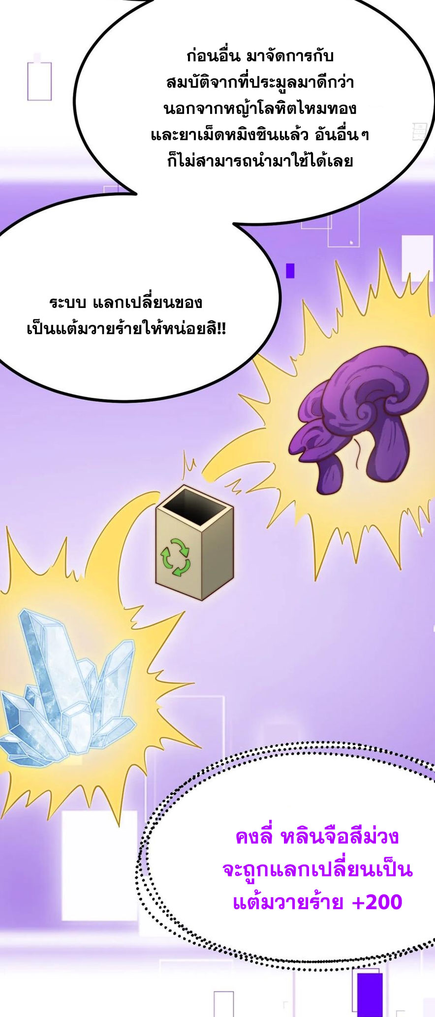 คนชอบธรรมอย่างผม ถูกระบบบังคับให้เป็นตัวร้าย ตอนที่ 36 หน้า 45