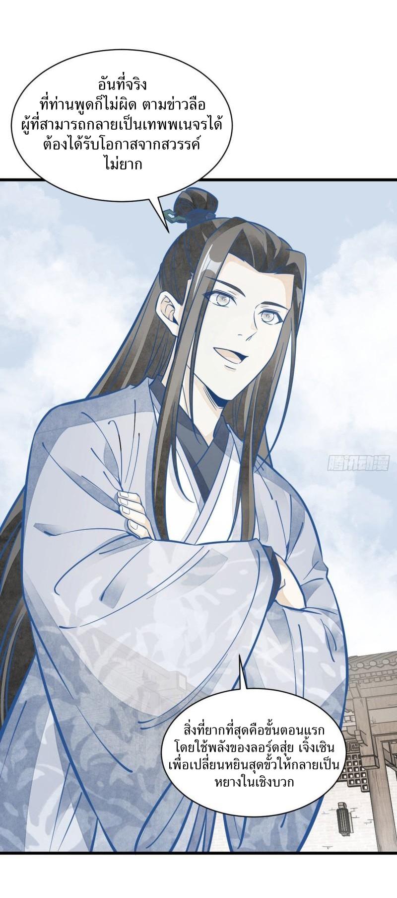 Lan Ke Qi Yuan ตอนที่ 114 หน้า 29