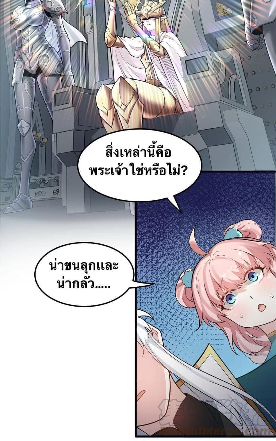 มหาบุรุษ ในตำนาน ตำนานที่หลับใหล (ศิษย์เบิ้มๆ) ตอนที่ 79 หน้า 2