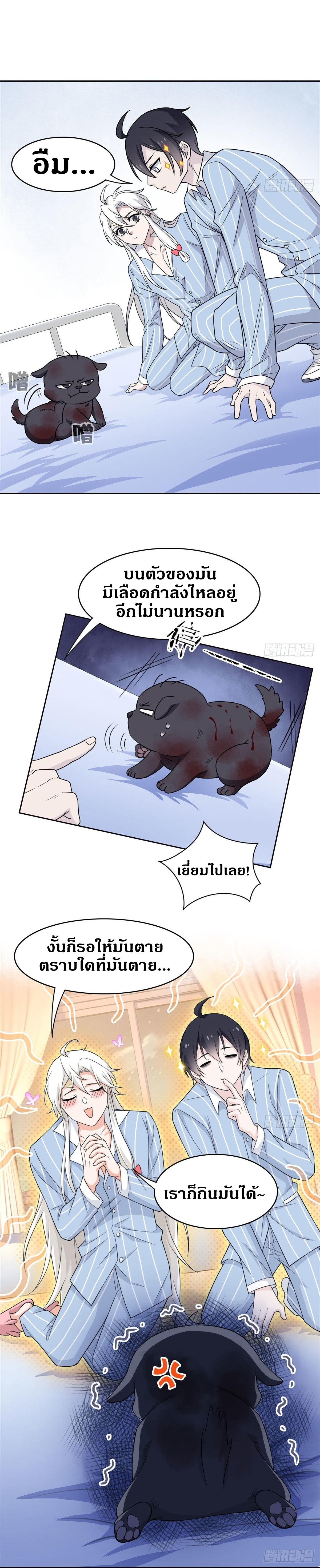 ชายผู้แข็งแกร่งที่ออกมาจากโรงพยาบาลจิตเวช ตอนที่ 22 หน้า 5