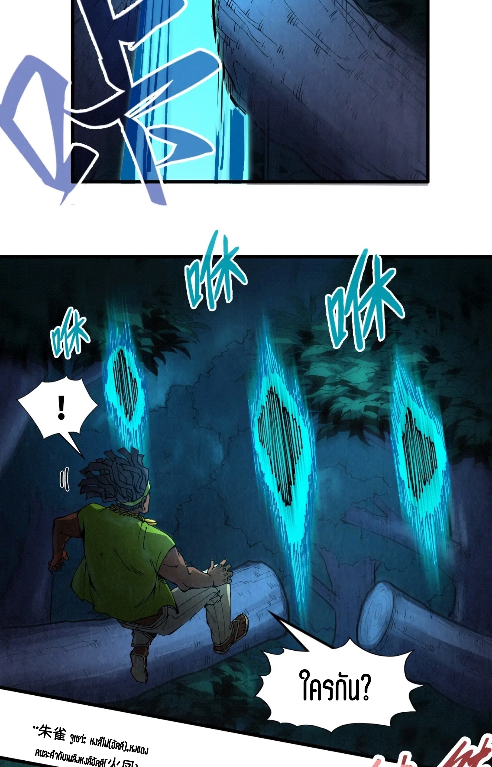 มหาเทพนิรันดร์กาล ตอนที่ 146 หน้า 23