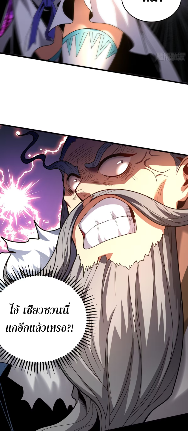 My Disciples Cultivate, While I Slack Off!  ศิษย์ของข้าฝกฝน ส่วนข้าขี้เกียจ ตอนที่ 42 หน้า 22