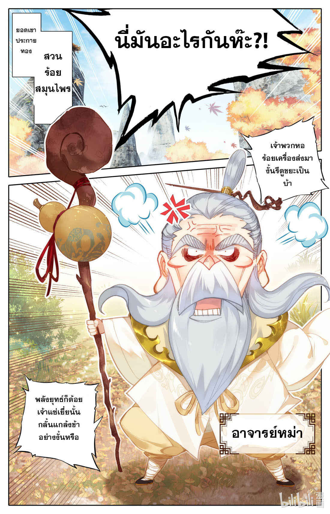 A record of a mortal's journey to immortality(ทันจีน) ตอนที่ 71 หน้า 9