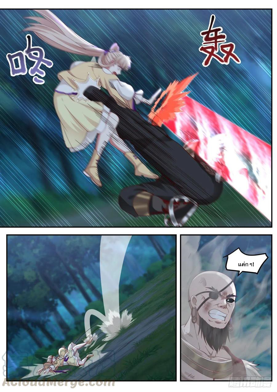 ระบบดูดกลืนอีเอ็กซ์พีสุดโกง ตอนที่ 6 หน้า 4
