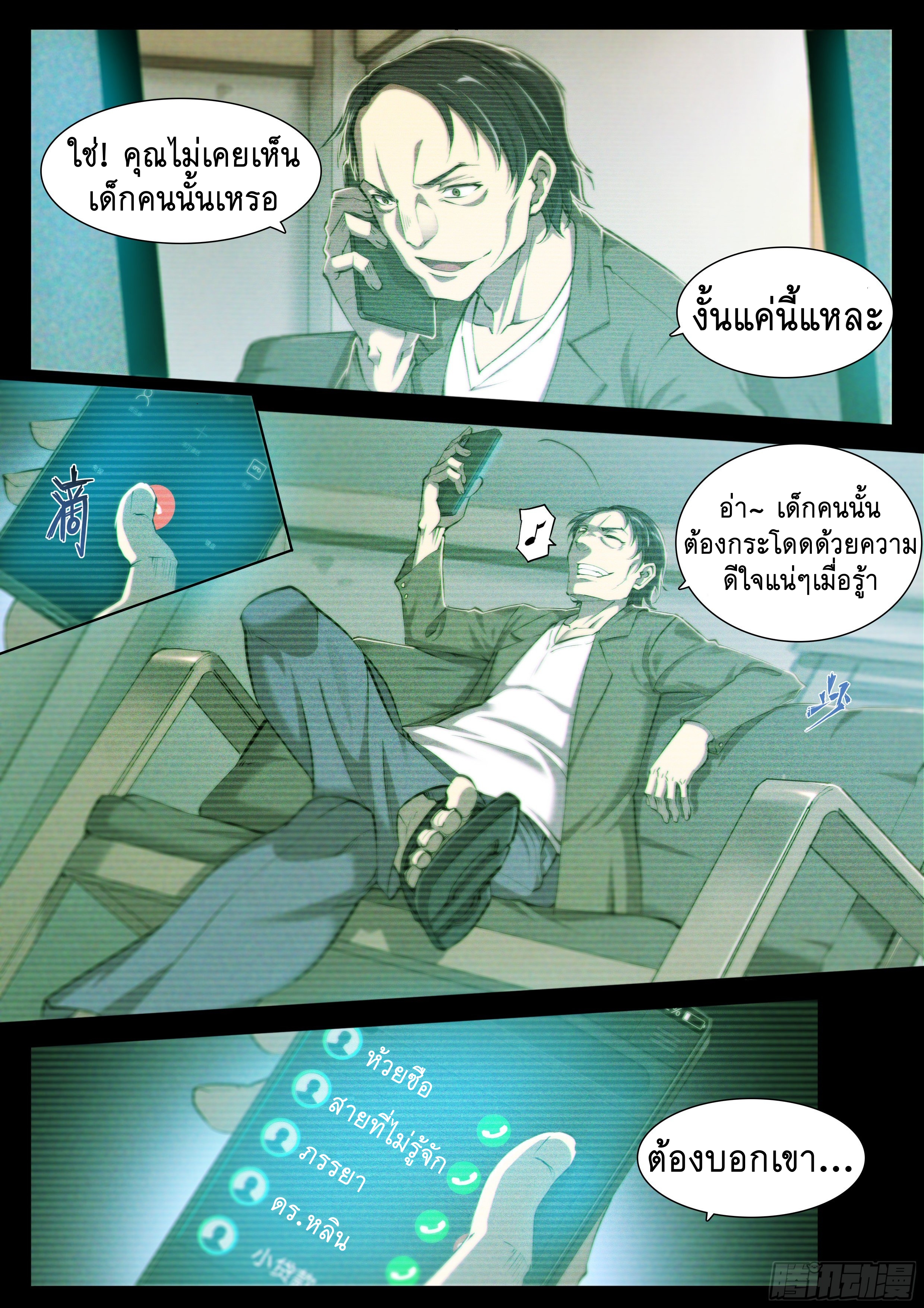 Apocalypse Forecast ตอนที่ 41 หน้า 6