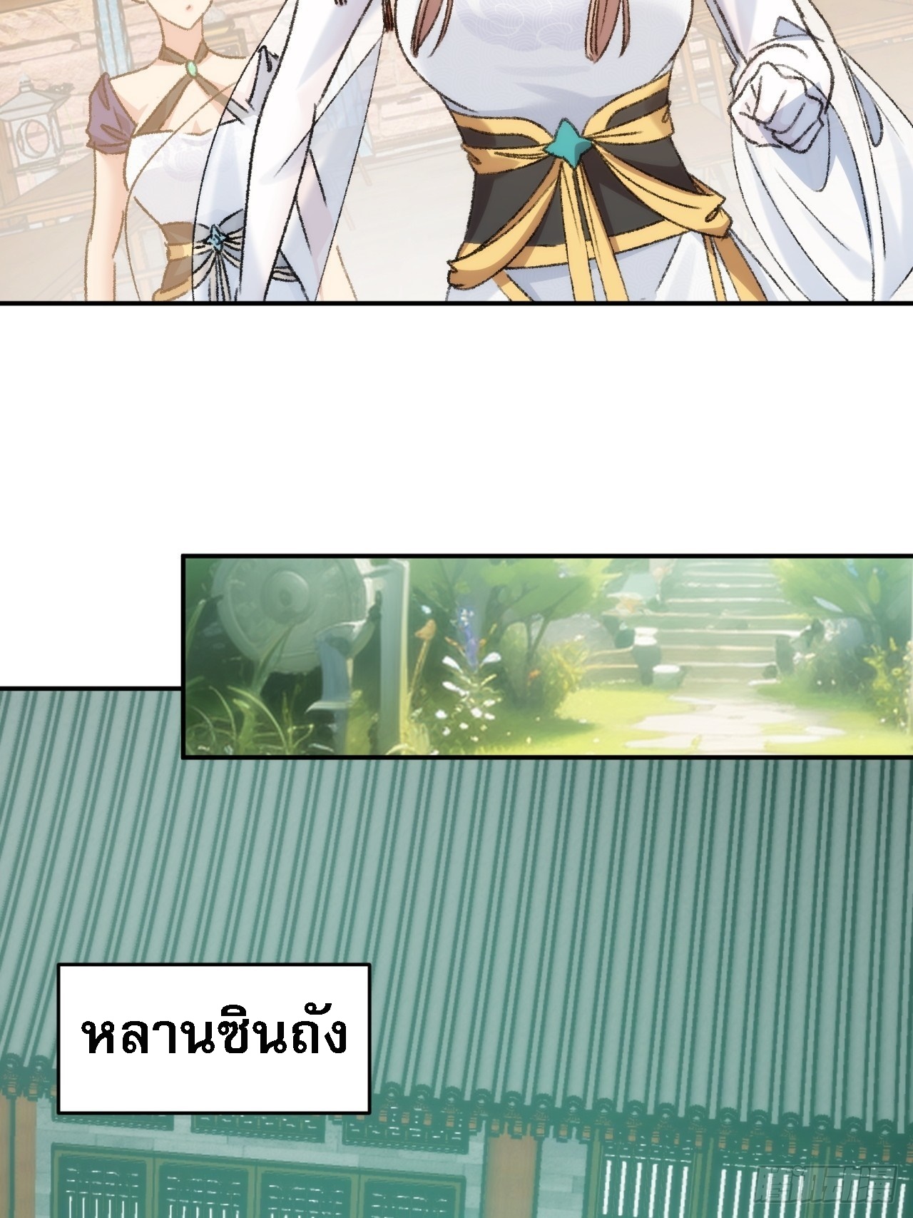 ข้าจะกำหนดชะตาตัวเอง ทันจีน ตอนที่ 163 หน้า 15