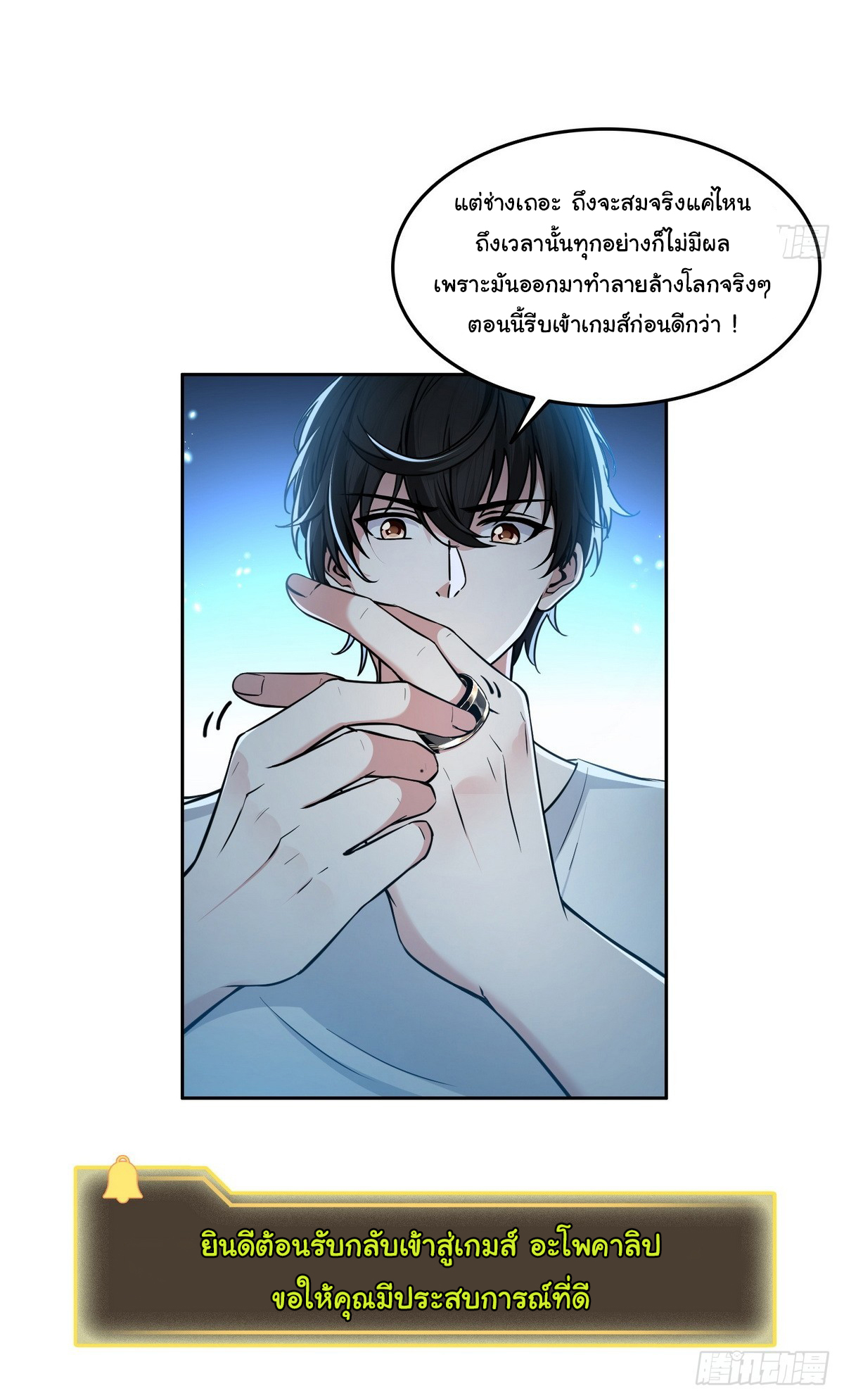 ย้อนเวลากลับมาเป็นจอมเวทย์แห่งความตาย ตอนที่ 10 หน้า 4