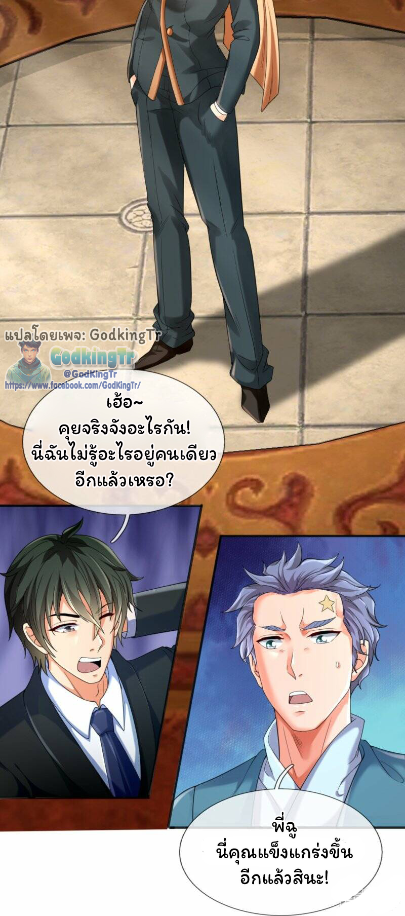 ราชาเทพนิรันดร์ (Eternal god king) ตอนที่ 305 หน้า 17