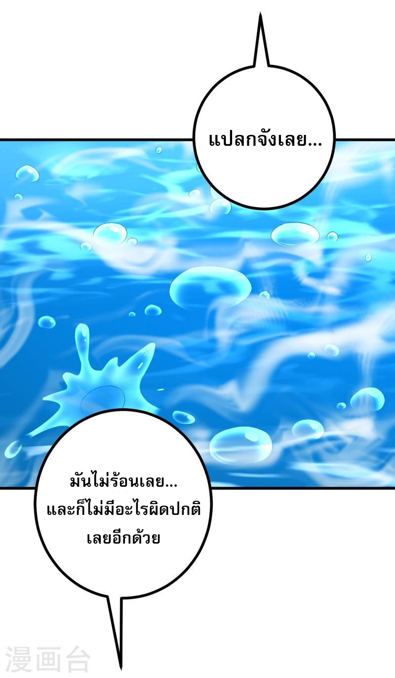 ผู้ขัดเกลาร่างกายที่แข็งแกร่งที่สุดในประวัติศาสตร์ ตอนที่ 146 หน้า 29