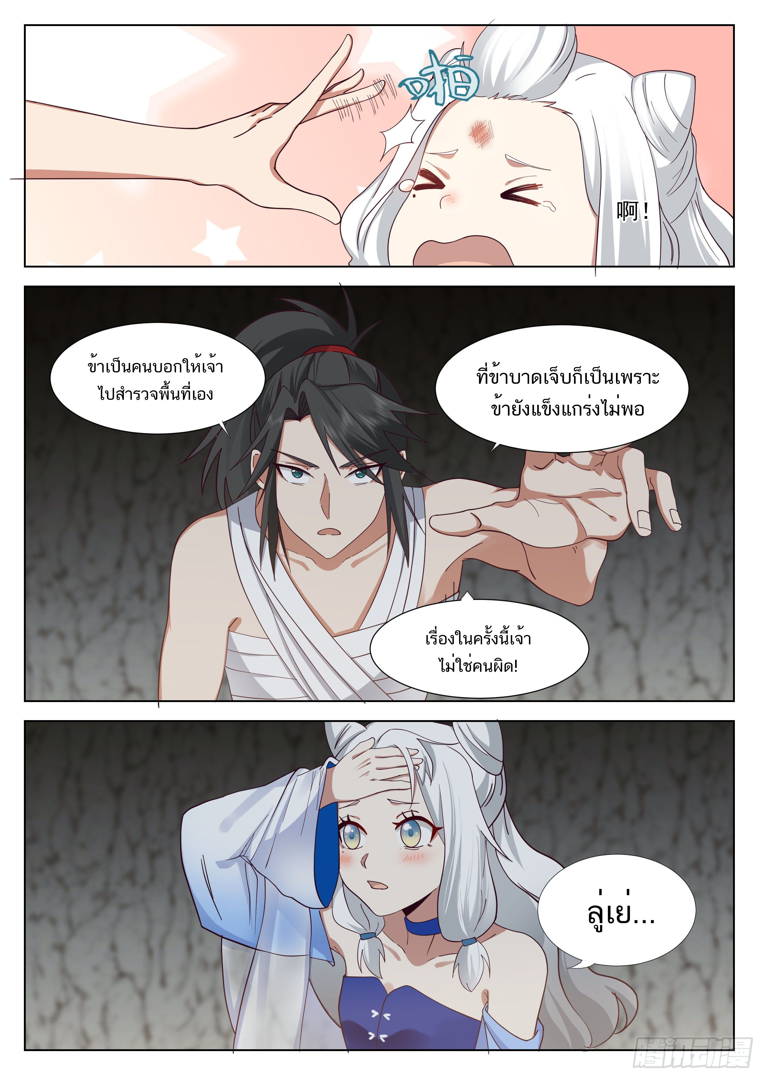 Great Sage of Humanity ตอนที่ 26 หน้า 6