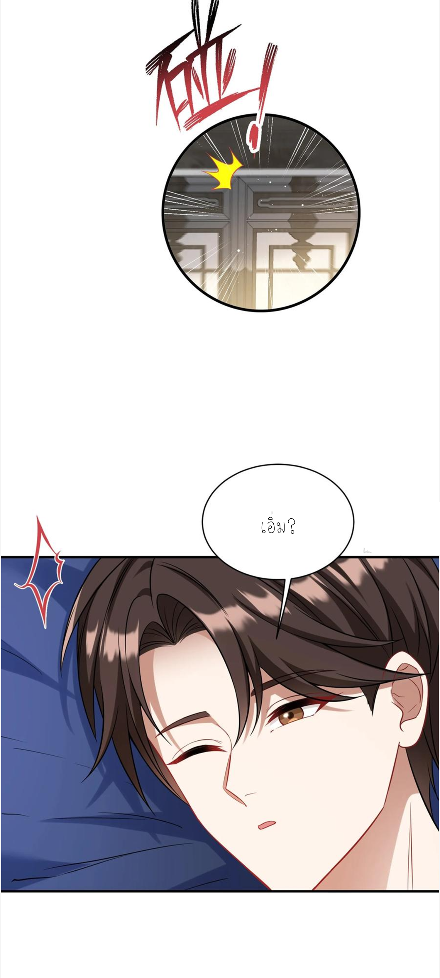 ผมไปเกาะสาวสวยกิน, แต่ตอนนี้ฉันเป็นคนร่ำรวยแล้ว~ ตอนที่ 111 หน้า 3
