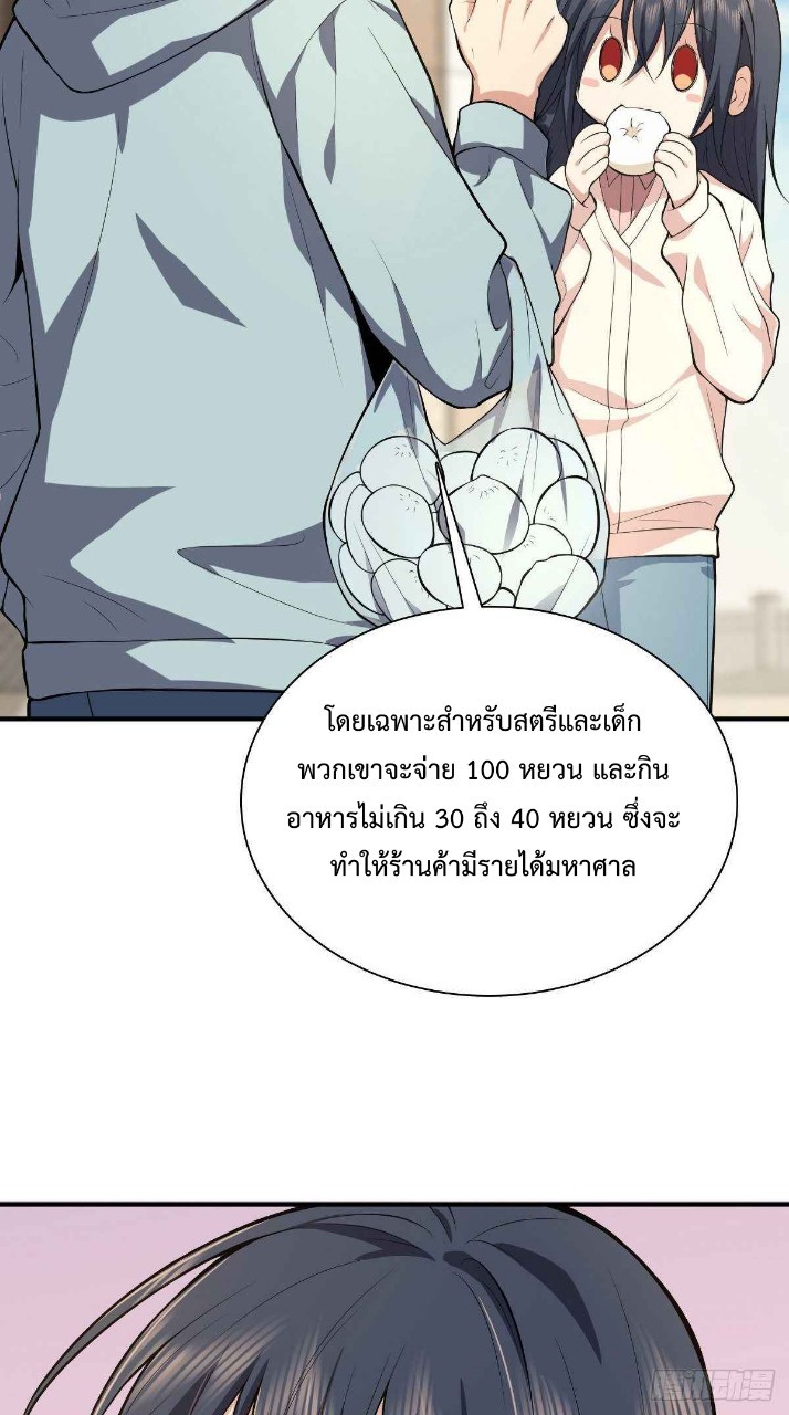 ภรรยาผมเป็นผู้ฝึกตนเมื่อพันปีก่อน ตอนที่ 24 หน้า 59