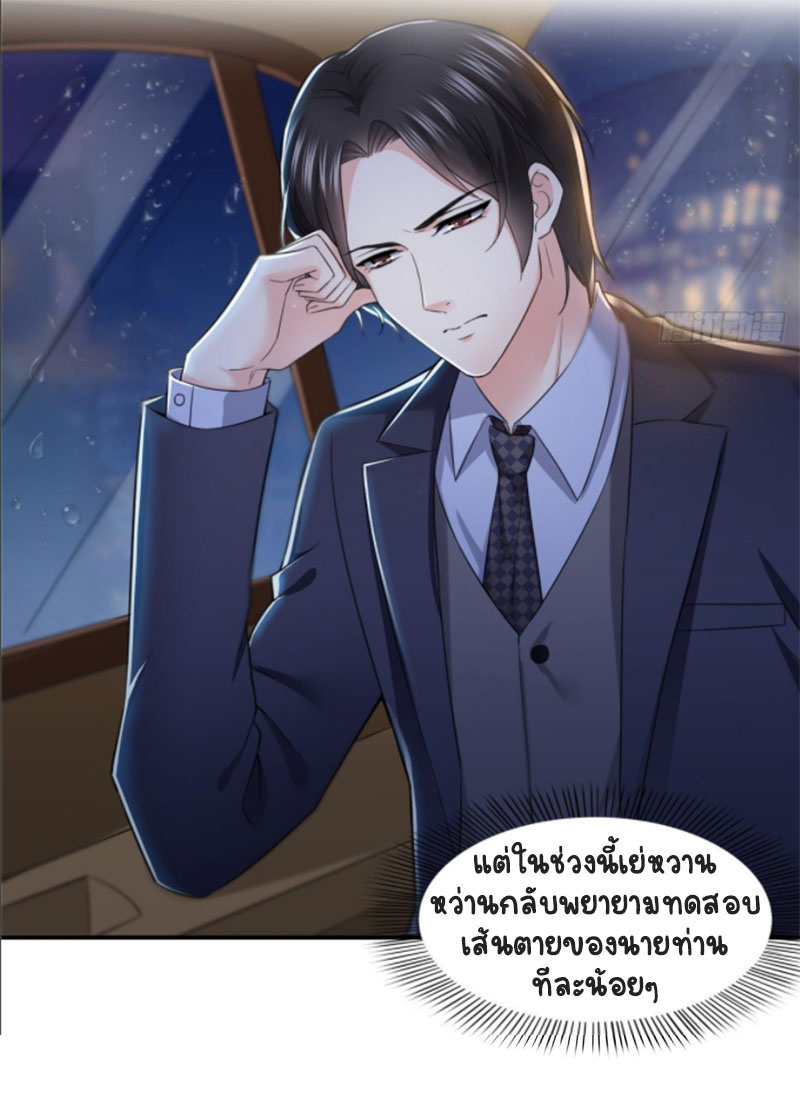 (ชนจีน)Perfect Secret Love The Bad New Wife Is a Little Sweet ตอนที่ 66 หน้า 34
