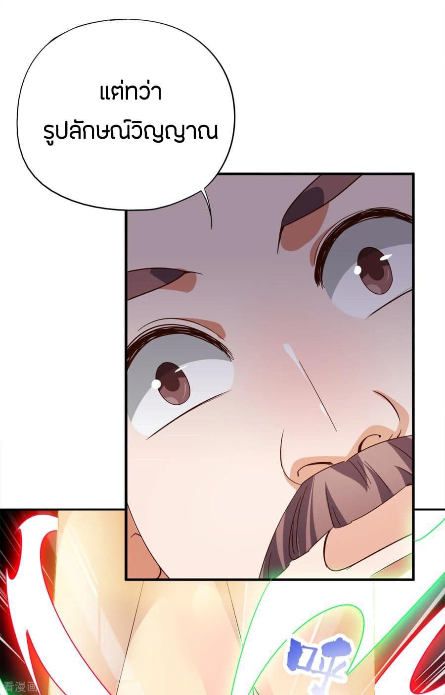 ข้าคือมหาตำนานพิฆาต ตอนที่ 8 หน้า 2