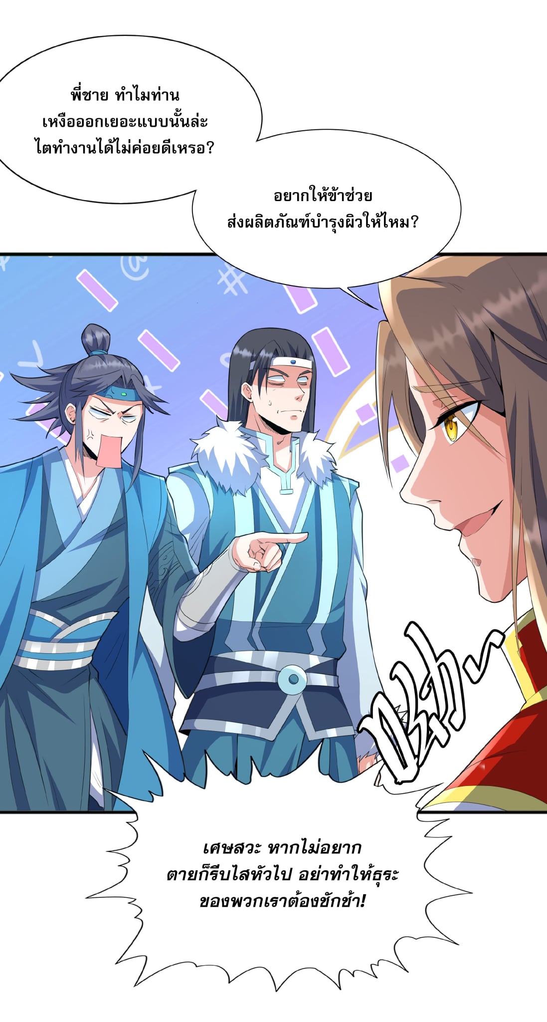 เทพเจ้าอสูรแห่งราชันสงคราม ตอนที่ 5 หน้า 54