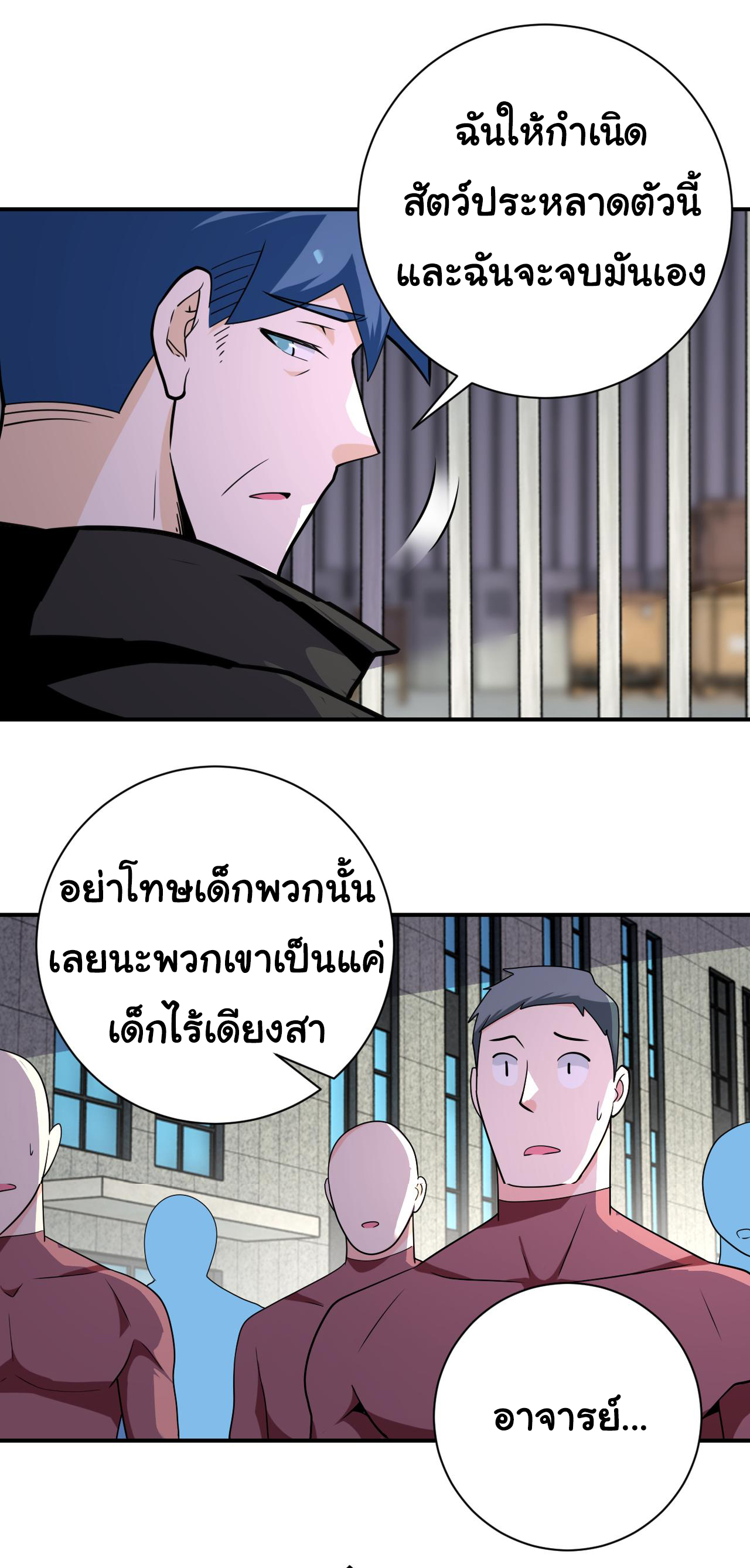 Apocalyptic Super System ตอนที่ 296 หน้า 16
