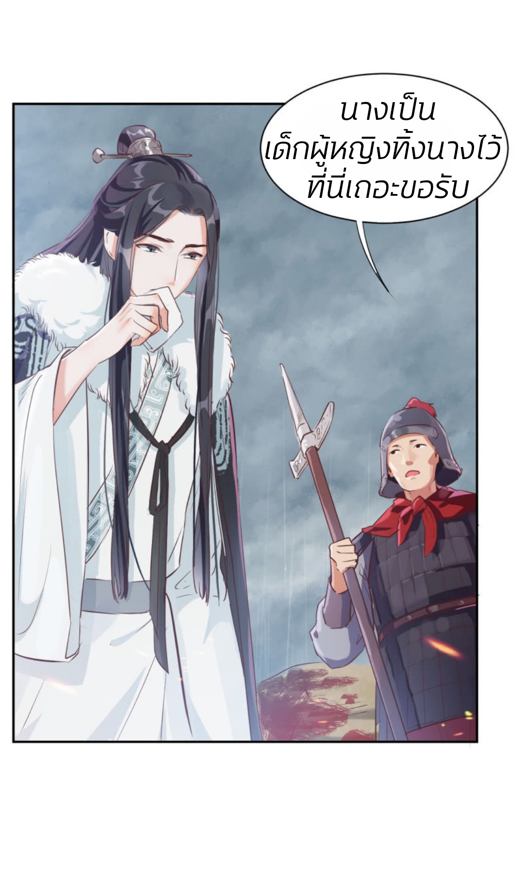 วิหคเพลิงในโลกาอันปั่นป่วน ตอนที่ 1 หน้า 7