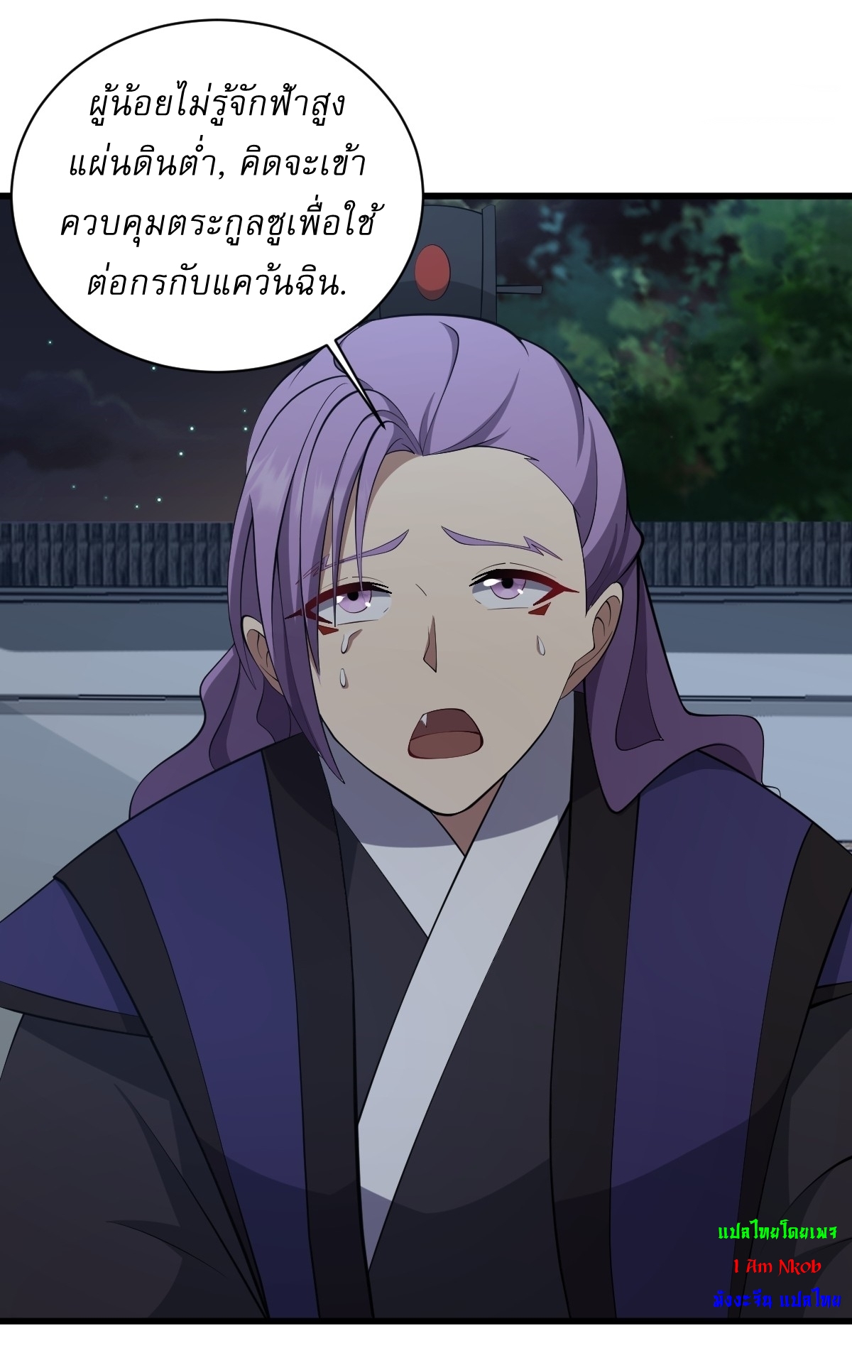 เก็บตัวร้อยปี จากนี้พี่ขอเทพ! INVINCIBLE AFTER A HUNDRED YEARS OF SECLUSION ตอนที่ 77 หน้า 25