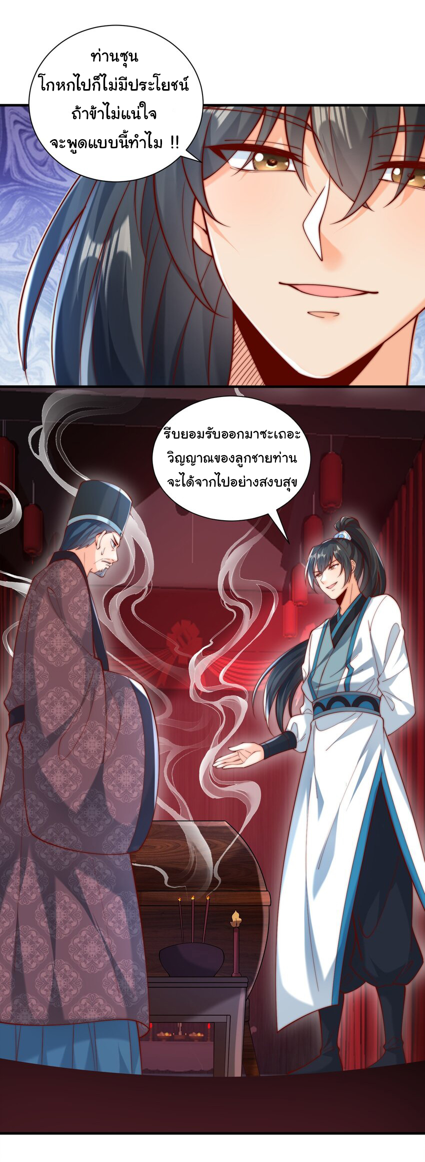 ชะตาฟ้าสั่งให้ข้าเป็นเทพ ตอนที่ 27 หน้า 3