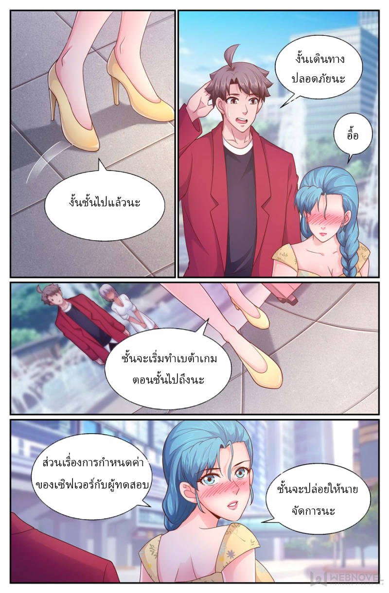 เจียงเฉิน ตอนที่ 250 หน้า 3