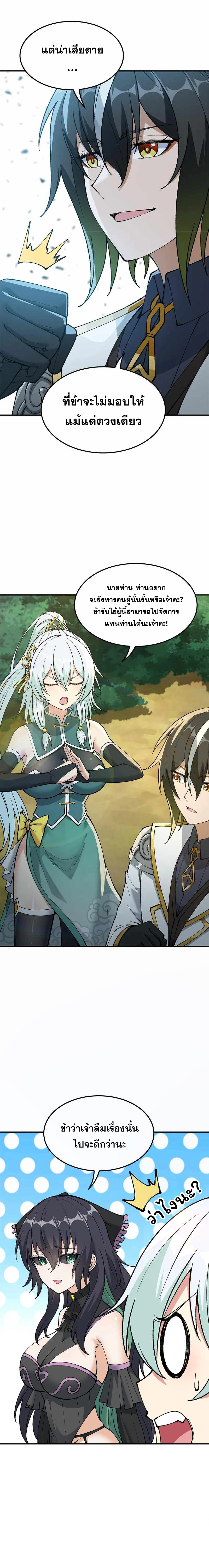 ผู้ยิ่งใหญ่มิได้โง่เสียหน่อย(The Heavenly Path Is Not Stupid) ตอนที่ 30 หน้า 19