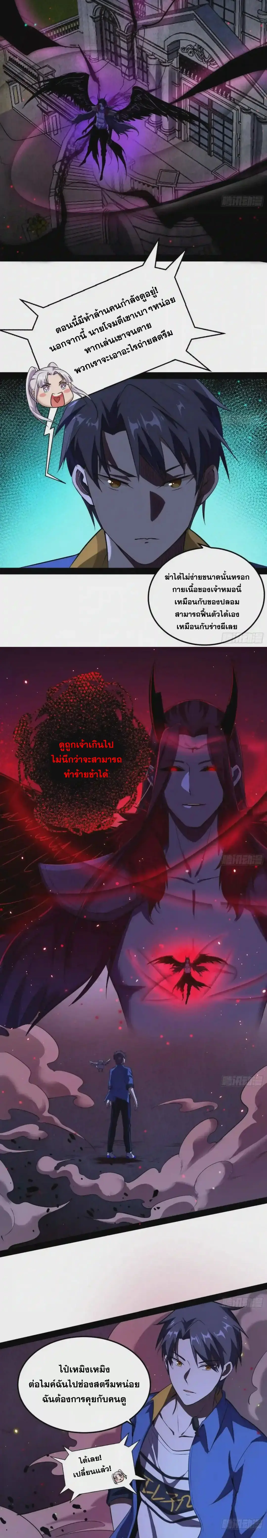 I'm an Evil God ข้าคือจักรพรรดิปีศาจ ตอนที่ 71 หน้า 4