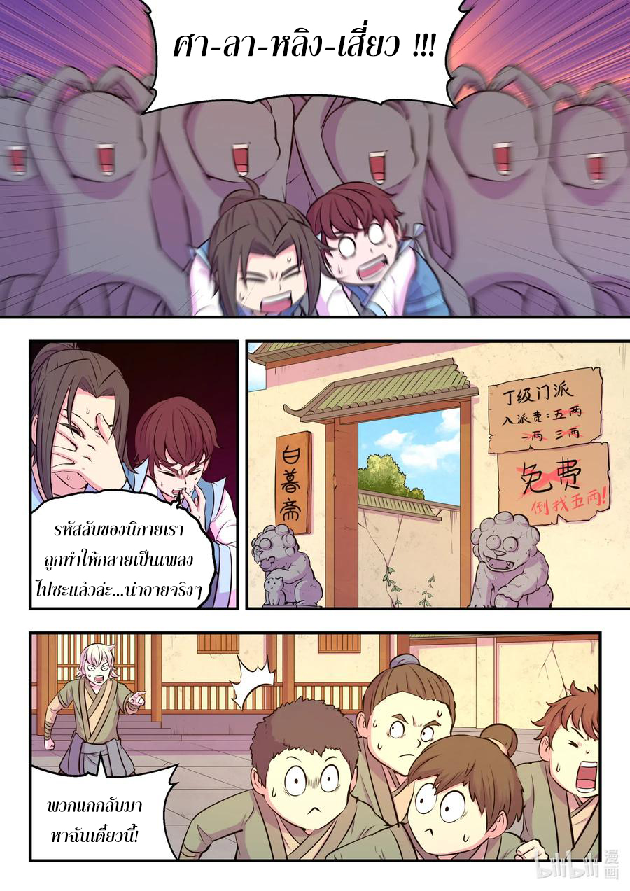 King of Spirit beast - ราชาแห่งสัตว์วิญญาณ ตอนที่ 74 หน้า 16