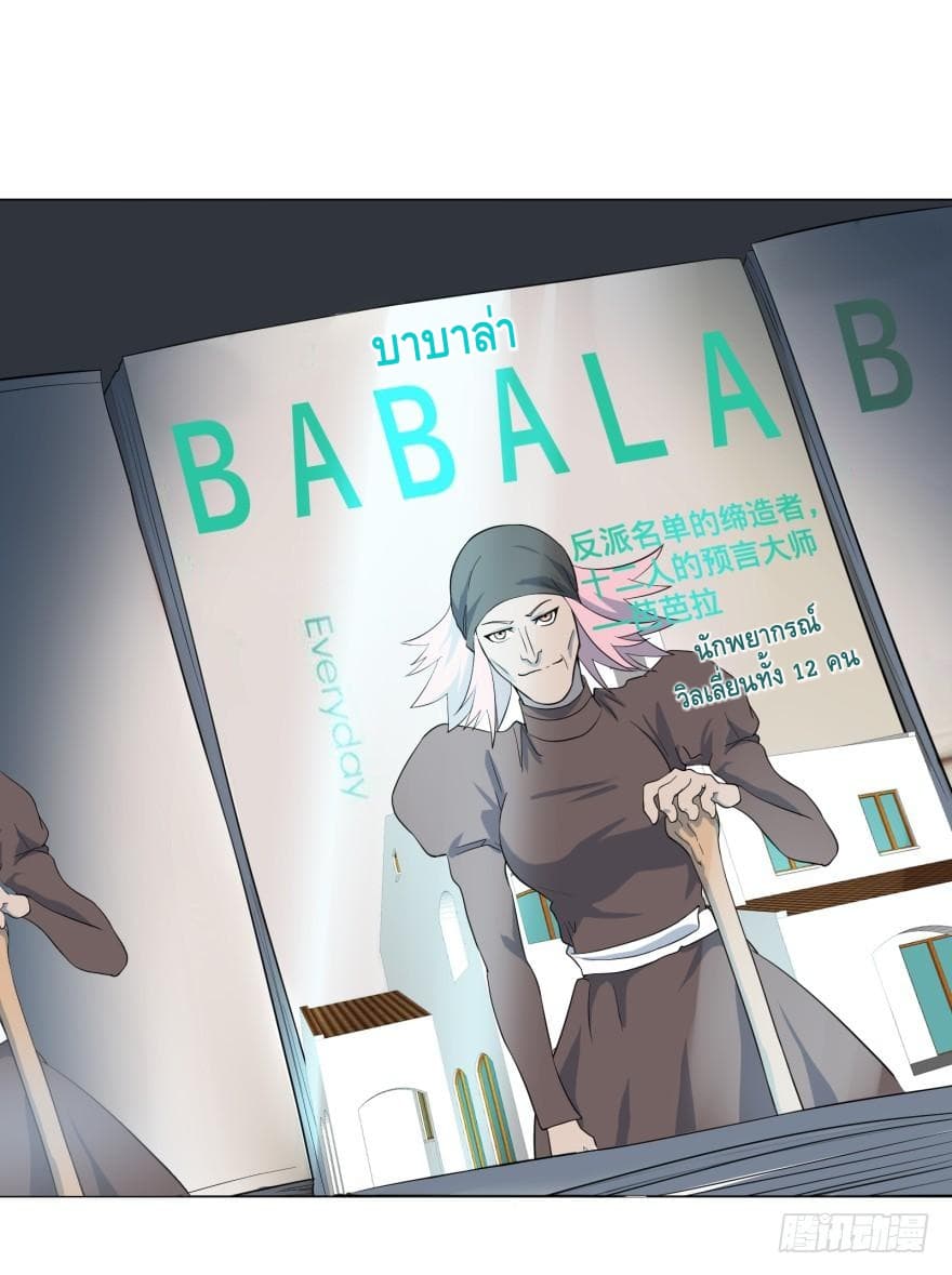 List of villains ตอนที่ 12 หน้า 14
