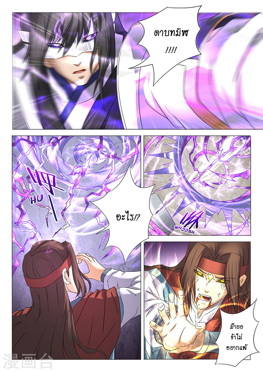 God of Martial Arts ตอนที่ 27 หน้า 19