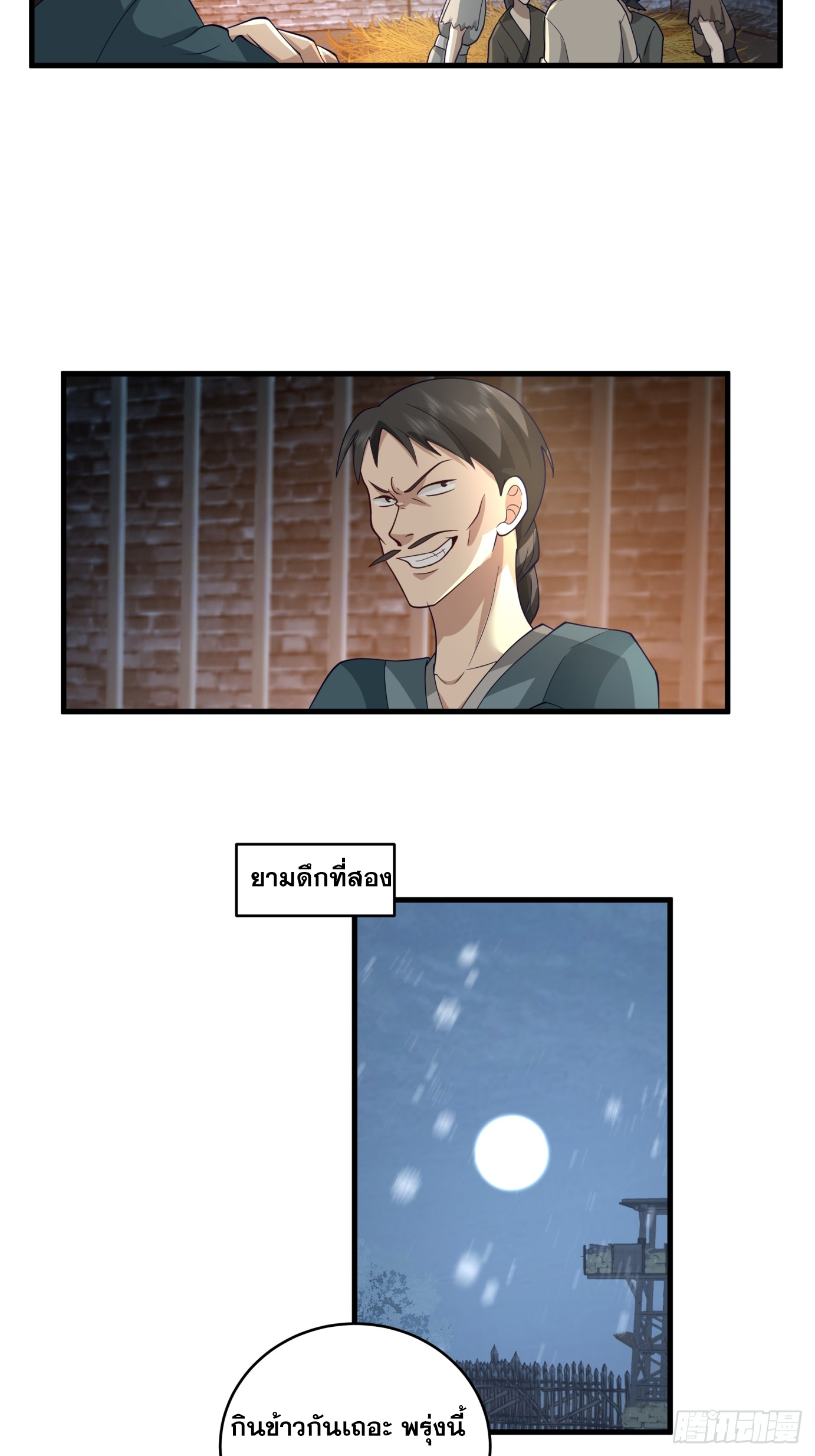 หนึ่งคนสยบยุทธภพ - Jianghu Domination ตอนที่ 3 หน้า 53