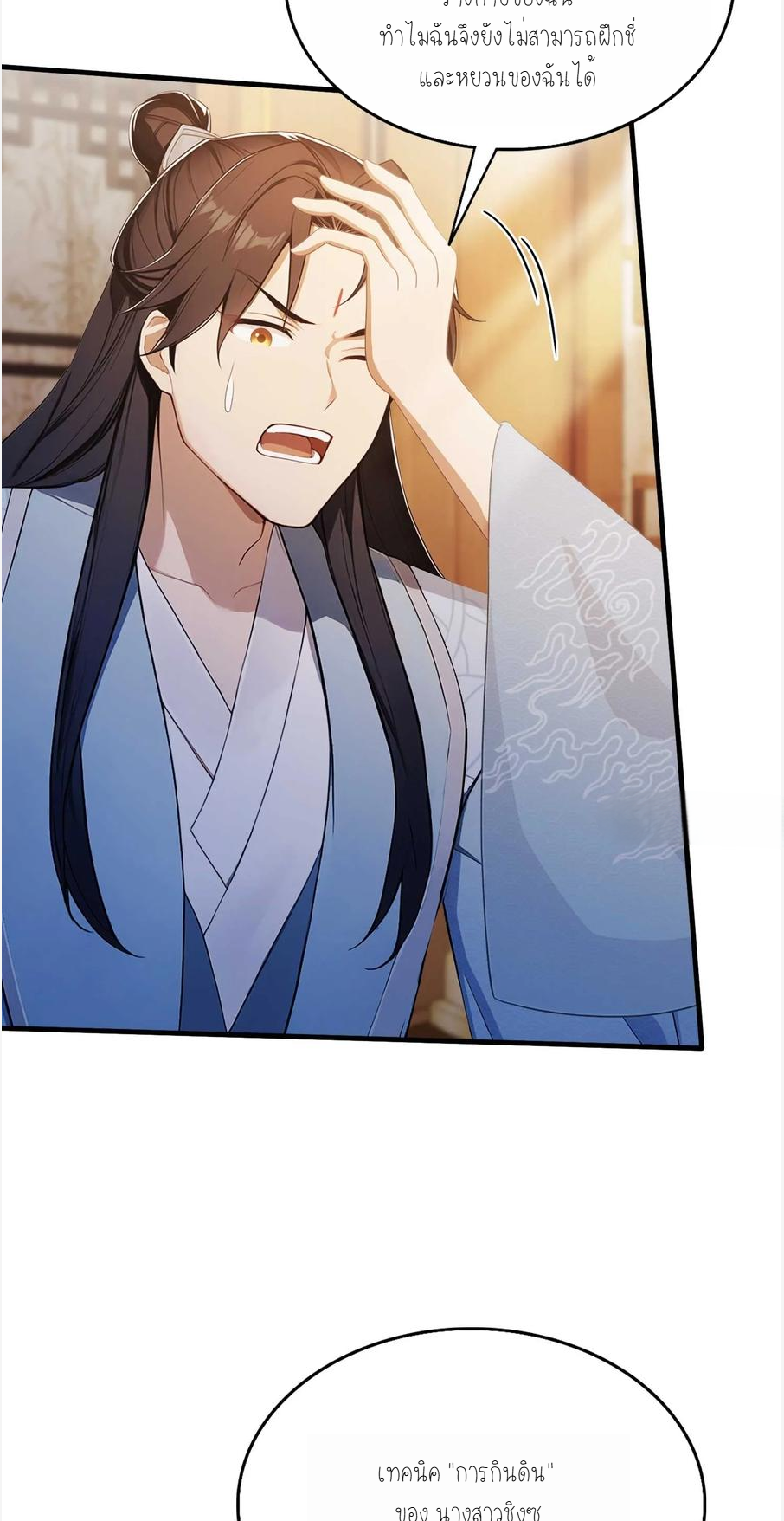 ฉันเป็นไม่รู้ตัวเองว่าโหด~ ตอนที่ 8 หน้า 14