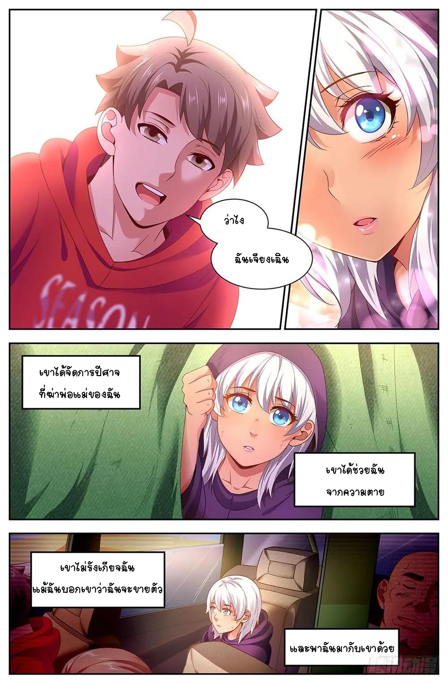 ฉันมีคฤหาสน์ในโลกหลังหายนะ ตอนที่ 45 หน้า 4