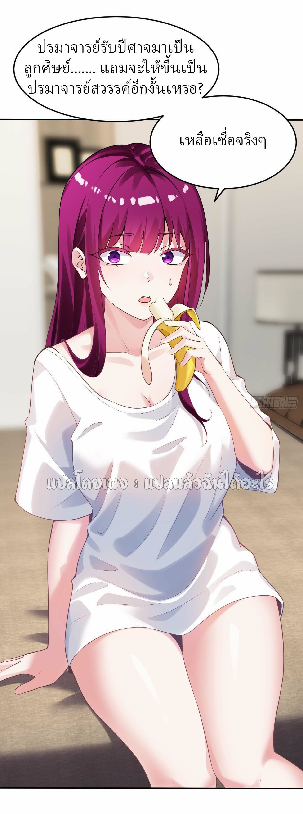 แฟนของผมระดับตำนานทั้งนั้น ตอนที่ 4 หน้า 21