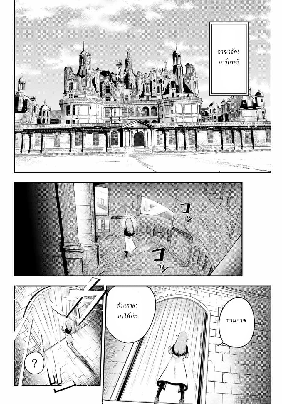 Dorei Tensei Sono Dorei Saikyou no Moto Ouji ni Tsuki ตอนที่ 1 หน้า 3