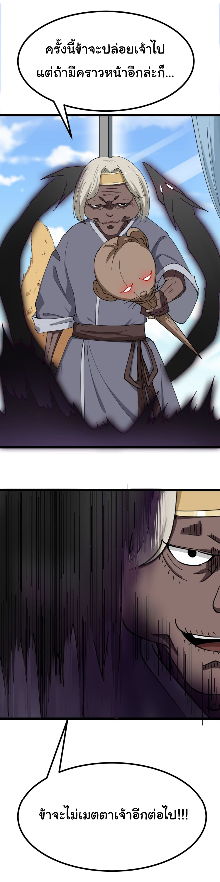 Sanjie Taobao Store ระบบร้านค้าเทพเจ้า ตอนที่ 5 หน้า 17