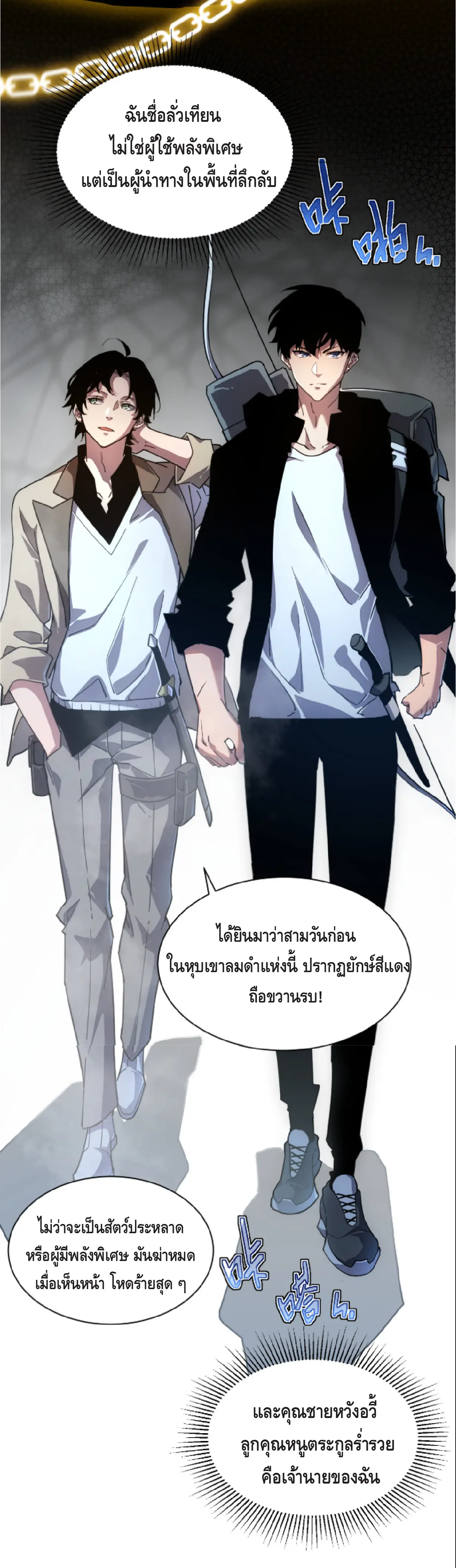 เทพขวาน: เส้นทางไร้พ่าย ตอนที่ 1 หน้า 13