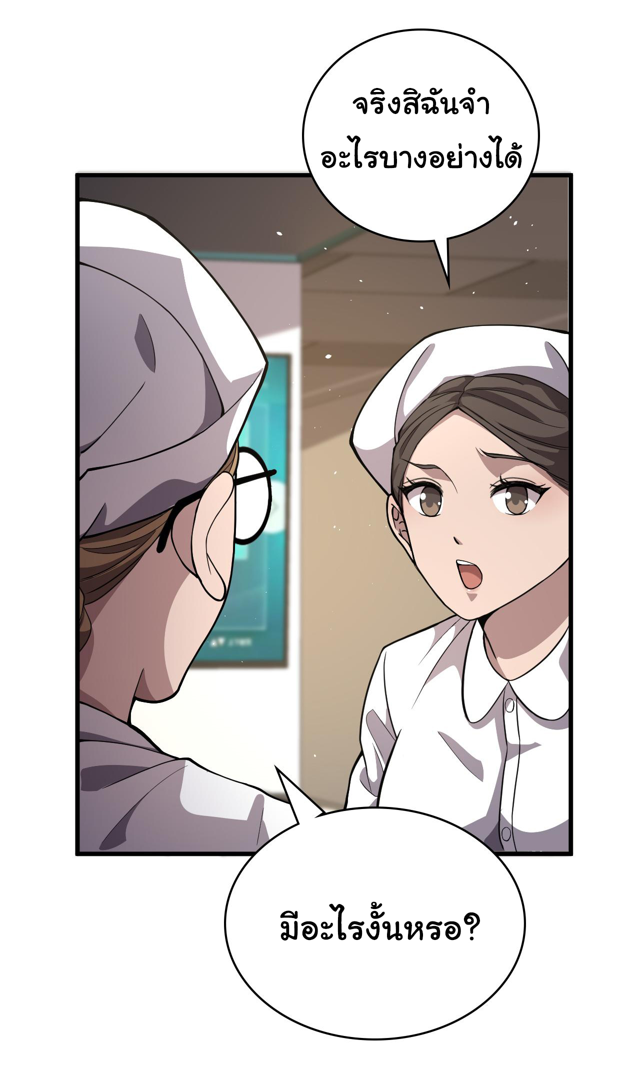 สุดยอดระบบของหมอหลิงหรัน ตอนที่ 129 หน้า 7