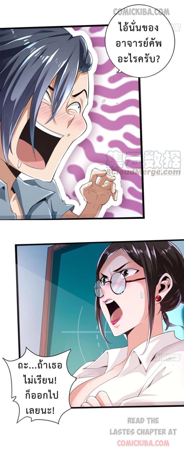 สุดยอดระบบความตายสุดแกร่ง ตอนที่ 1 หน้า 18