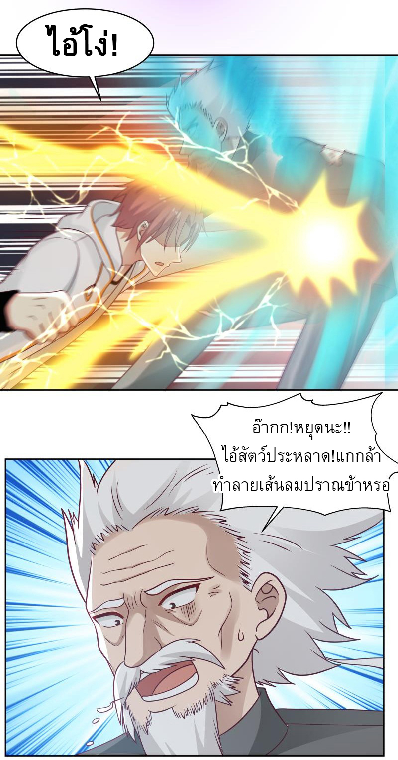I have dragon in my body ตอนที่ 108 หน้า 8