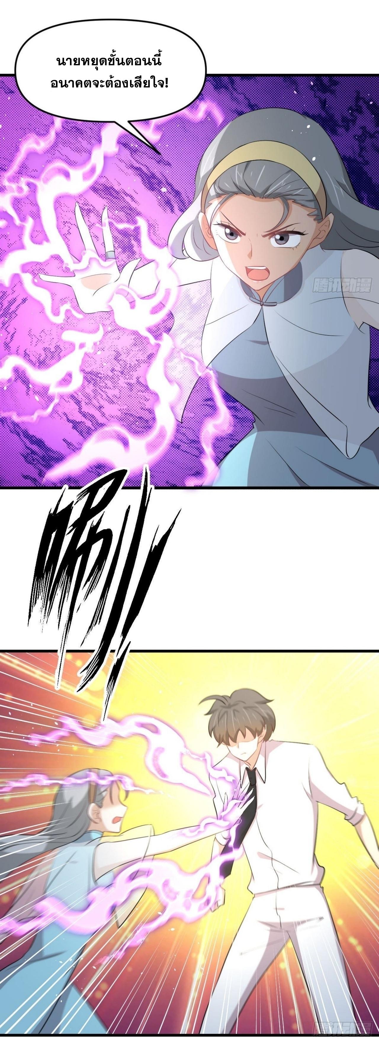 Immortal Swordsman in The Reverse World ข้าเซียนกระบี่ไม่เกาะสตรี ตอนที่ 326 หน้า 4
