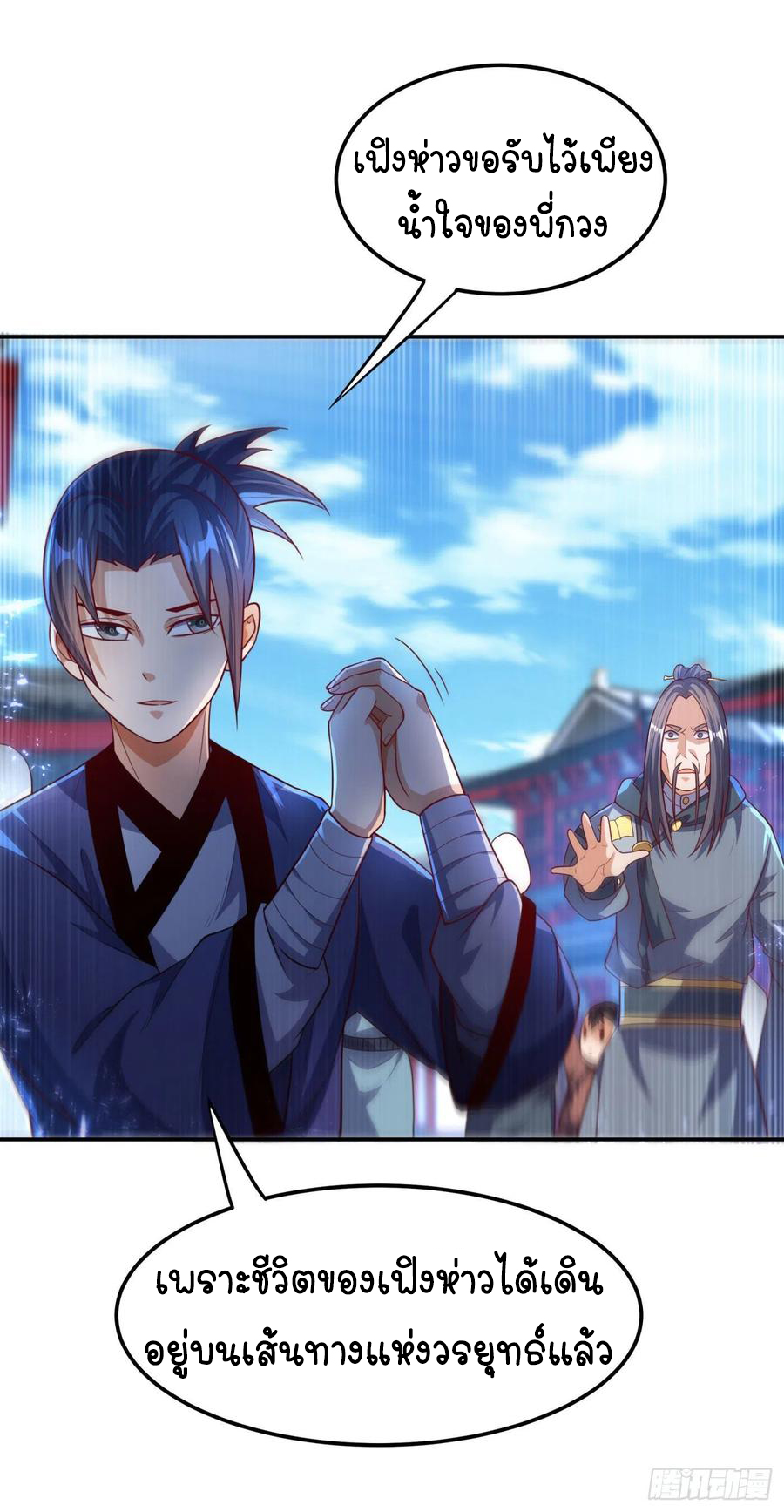 Wu ni ตอนที่ 92 หน้า 21