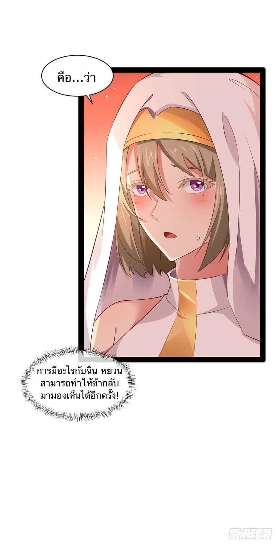 เทพนักเปิดซิง ต่างโลก (เมียร้อยคน) ตอนที่ 44 หน้า 5