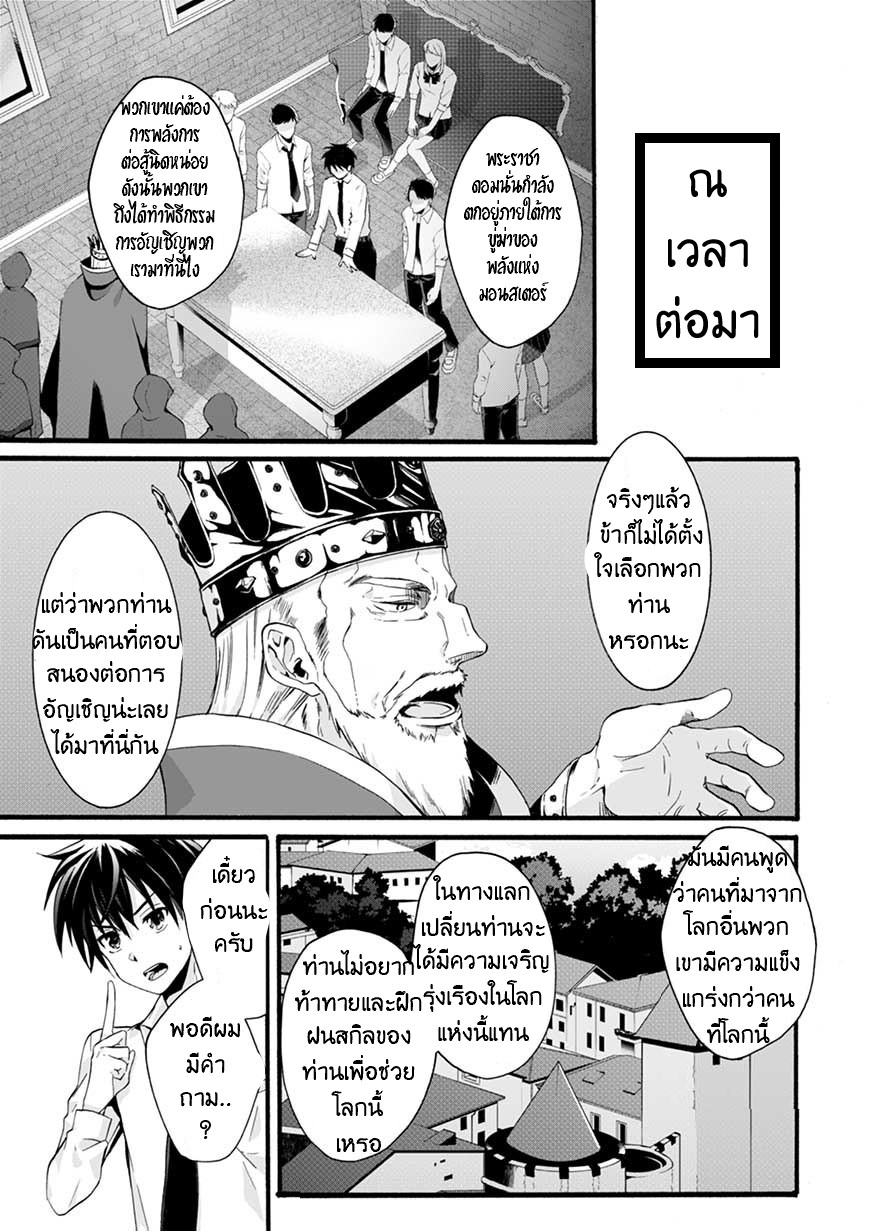 ISEKAI NO SENSHI TOSHITE KUNI NI MANEKARETA KEDO ตอนที่ 1 หน้า 19